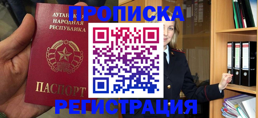 временная регистрация купить в Пионерском