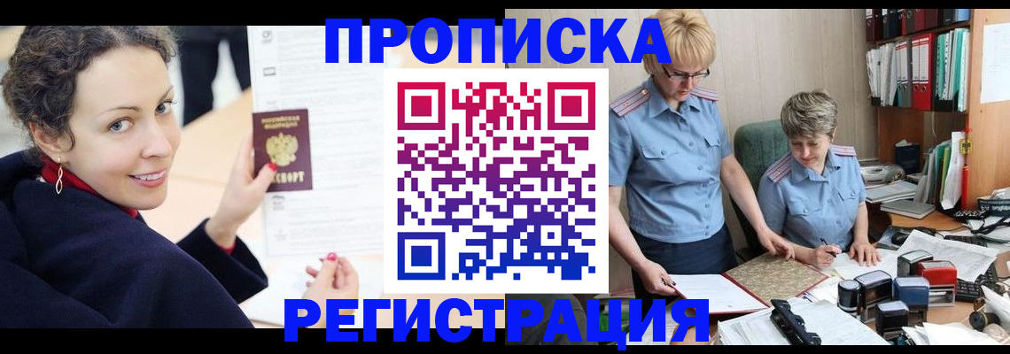 временная регистрация в квартире в Пионерском